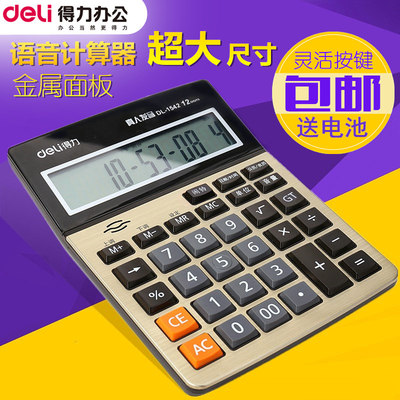 得力語(yǔ)音1542a超大按鍵財(cái)務(wù)計(jì)算器 好評(píng)好店