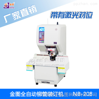 NB-208全自動財務(wù)裝訂機.激光對位.打孔裝訂兩用.自動壓鉚裝訂 _供應(yīng)信息_商機_中國包裝印刷機械網(wǎng)