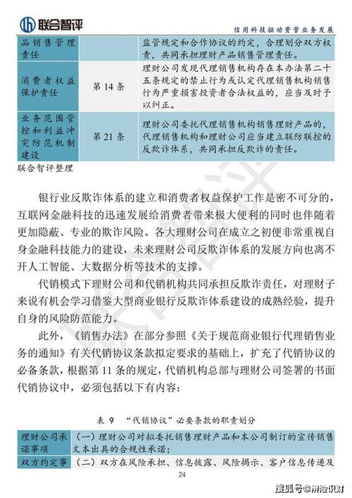 深度解讀 理財(cái)公司理財(cái)產(chǎn)品銷售管理暫行辦法